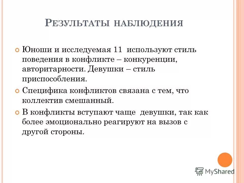 Использование стиля конкуренции в конфликте. Стиль конкуренции в конфликте. Стили разрешения конфликта стиль конкуренции. Ситуация соперничества пример. Стили поведения в конфликтной ситуации.