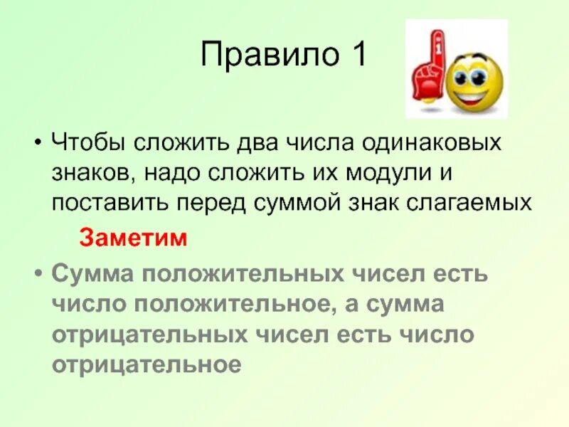 Чтобы сложить два числа одинаковых знаков надо. Правило чтобы сложить числа с одинаковыми знаками нужно. Чтобы сложить два числа с одинаковыми знаками. Чтобы сложить 2 числа с одинаковыми знаками надо. Чтобы сложить 2 числа надо