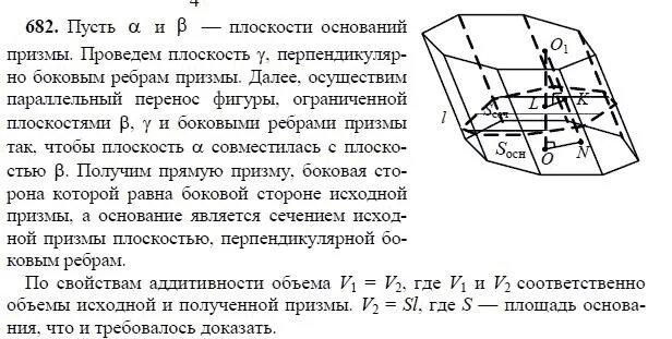 Геометрия 10 класс атанасян 244. 682 Геометрия 11 класс. 682 11 Класс геометрия Атанасян. Геометрия 11 класс упражнения. 683 Геометрия 11.