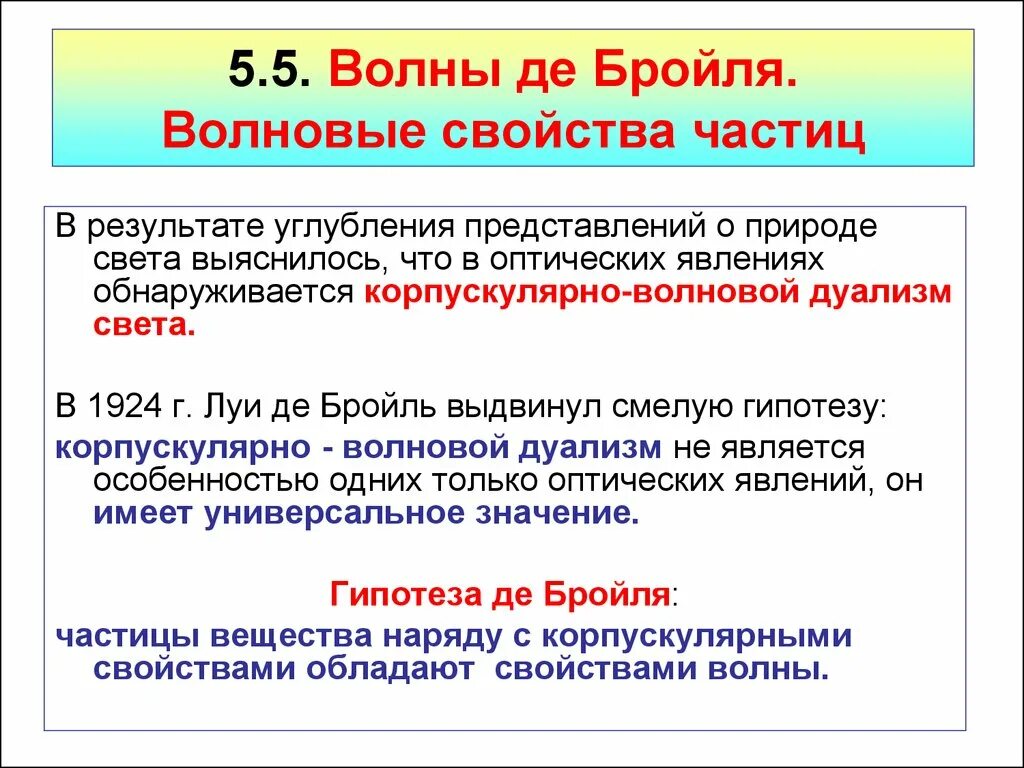 Гипотеза волновая