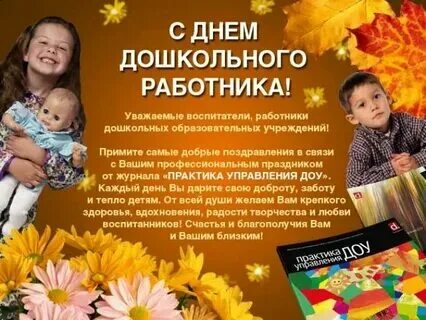 Сценарий на день учителя в детском саду