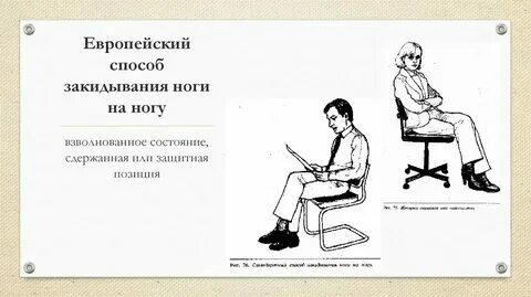 Почему нельзя сидеть положив ногу на ногу