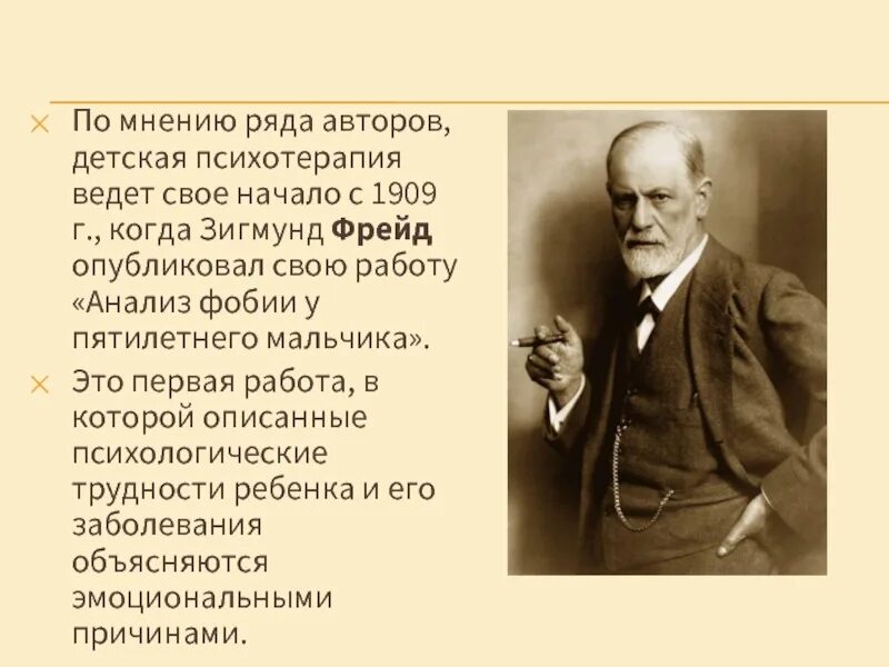 Фрейд фобии пятилетнего мальчика. Фрейд фобии пятилетнего мальчика