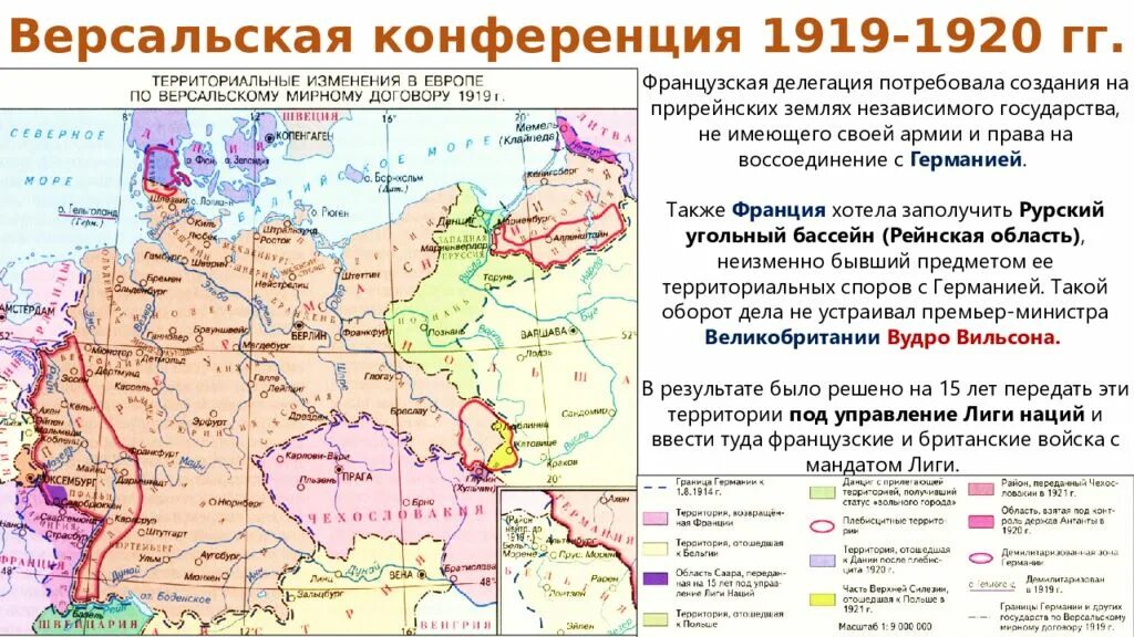 Территориальные изменения рф. Территориальные изменения в Европе после 1 мировой войны карта. Территориальные потери Германии после 1 мировой войны. Границы Германии до 1 мировой войны и после. Карта Германии до и после Версальского договора.