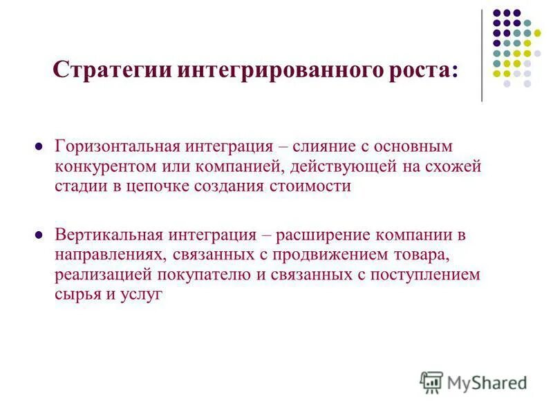 стратегия вертикальной интеграции. вертикально интегрированные компании - объединение предприятий. стратегия интеграции горизонтальная вертикальная. стратегии вертикальной и горизонтальной интеграции. стратегия вертикальной интеграции.