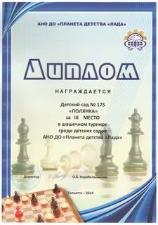 Турнир грамот