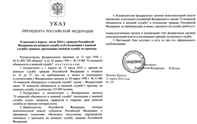 Указ президента 765. Указ президента об увольнении в запас. Указ президента о призыве. Указ президента о призыве на военную службу. Указ президента об увольнении с военной службы.