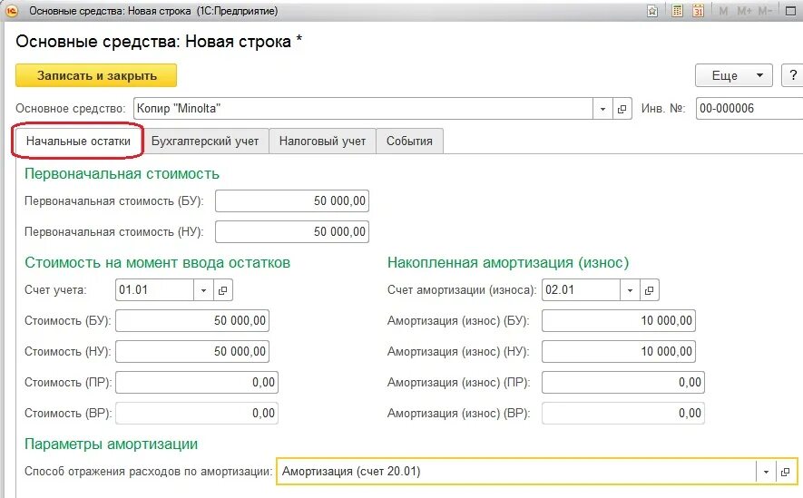 Основные средства амортизация в 1с 8.3. Ввод начальных остатков по основным средствам в 1с 8.3. Амортизация основных средств в 1с. Начисление износа основных средств в 1с. Амортизация 01 счета