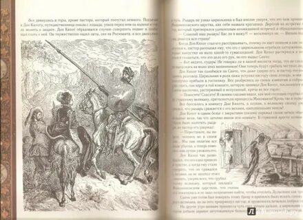 Читать хитроумный идальго дон кихот ламанчский краткое