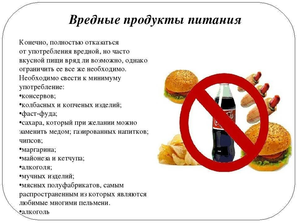 Самое вредное питание. Вредная еда список. Вредные продукты список. Продукты питания вредные для здоровья. Вредная пища для здоровья список.