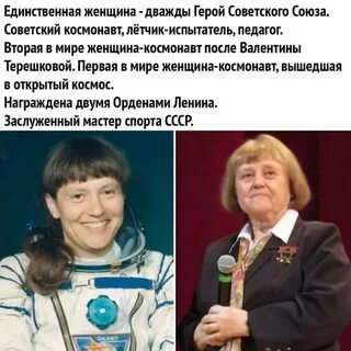 Вторая женщина космонавт после терешковой