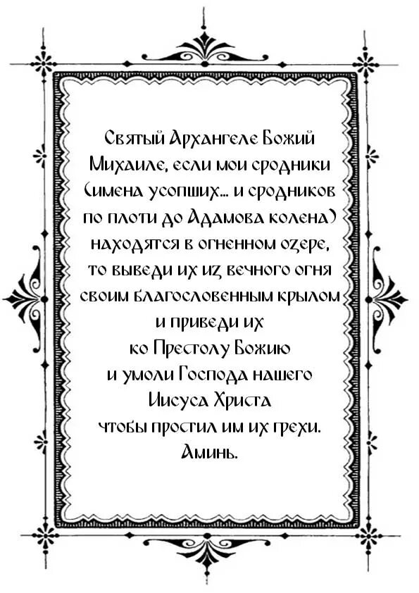 Какие молитвы читать новопреставленном. Молитвы об усопших. Молитва об усопшем. Молитва об упокоении. Молитва о новопреставленном усопшем.