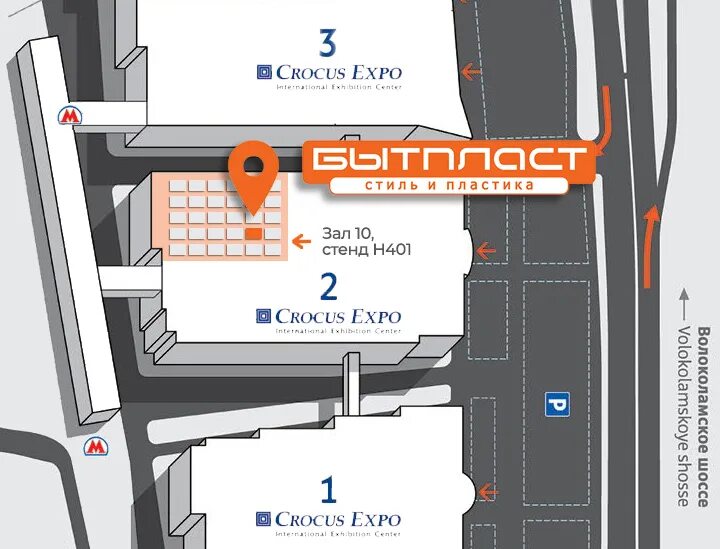 Крокус Экспо павильон 2. Крокус Экспо 66 км МКАД.