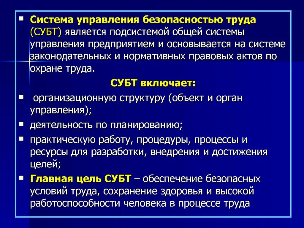 Вариант управления безопасностью. Система управления безопасностью труда. Система управления безопасностью труда на предприятии. Управление безопасностью труда на предприятии. Задачи управления безопасностью труда.