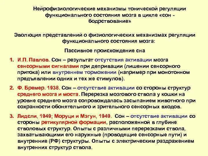Нервная регуляция. Нервная регуляция сна. Нервная регуляция сна. Нервная и гуморальная регуляция сна. Гуморальная регуляция сна.