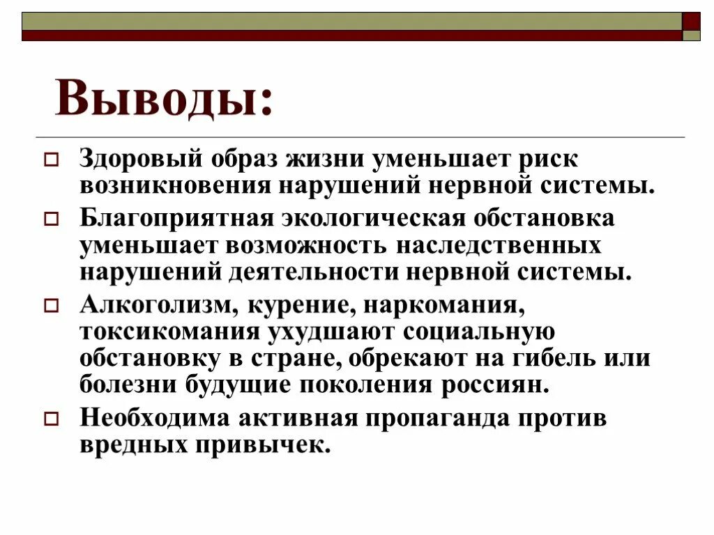 Нарушение деятельности нервной системы и их предупреждение. Нарушение в работе нервной системы и их предупреждение. Нарушение работы нервной системы их профилактика. Нарушение работы нервной системы конспект.