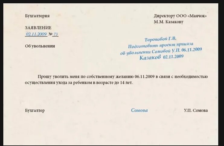 Заявление на увольнение за год. Заявление на увольнение по уходу за ребенком до 14 лет образец. Заявление по собственному желанию по уходу за ребенком до 14 лет. Образец заявления на увольнение по уходу за ребенком. Пример заявления на увольнение по уходу за ребенком до 14 лет образец.