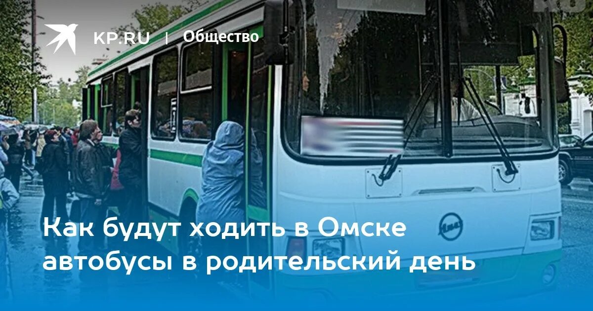 Номера автобусов до кладбища. Автобус на родительский день. Омск автобусы до кладбища. Омск автобусы до кладбищ родительский день. Автобус на Восточное кладбище.