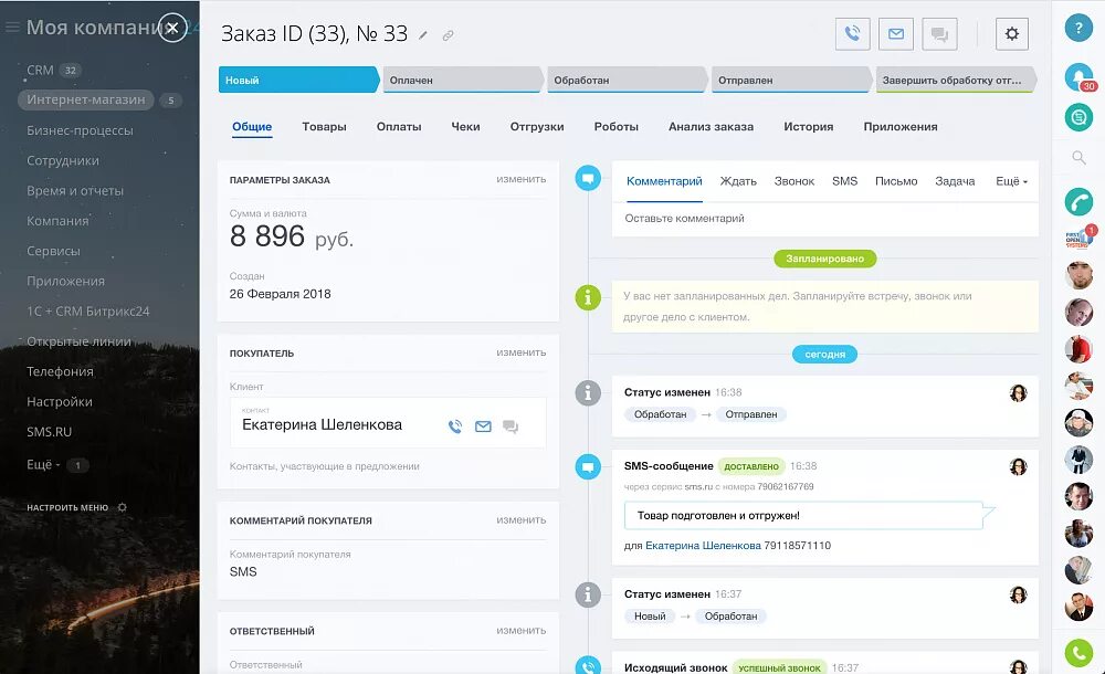 Битрикс заказы. Битрикс 24 интерфейс. битрикс 24 crm. битрикс 24 интерфейс crm. битрикс24 интернет-магазин crm.