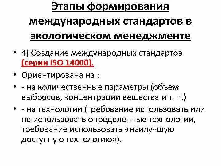 Этапы формирования среды. Этапы развития экологического менеджмента. ступени формирования экологического менеджмента.. этапы становления экологического права. становление экологического менеджмента.