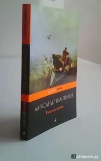 Вампилов охота