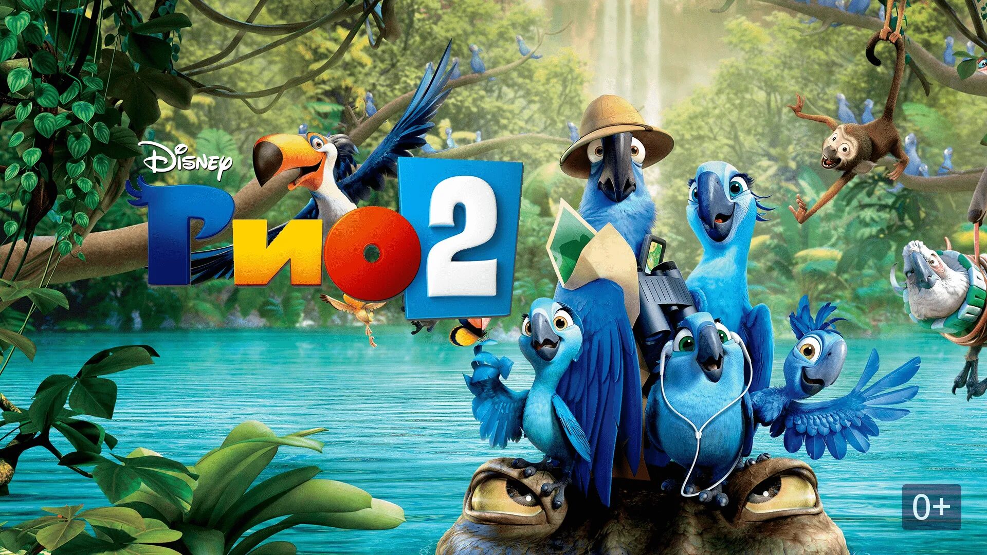 Рио 1 2 3. Рио 2. Рио2 Альберто. Рио 2 [Rio 2] (2014).