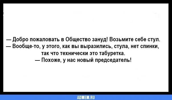 Зануда цепляющийся к мелочам 8 букв сканворд. Шутки про зануд. Зануда прикол. Зануда афоризмы. Зануда цитаты.