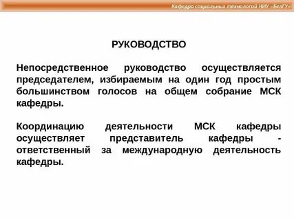 Работы под непосредственным руководством
