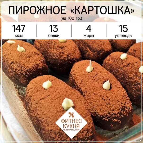 Калории в 1 пирожном