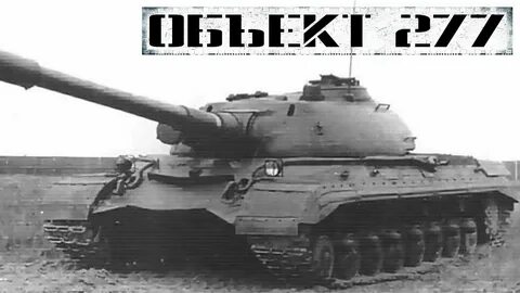 Объект 272