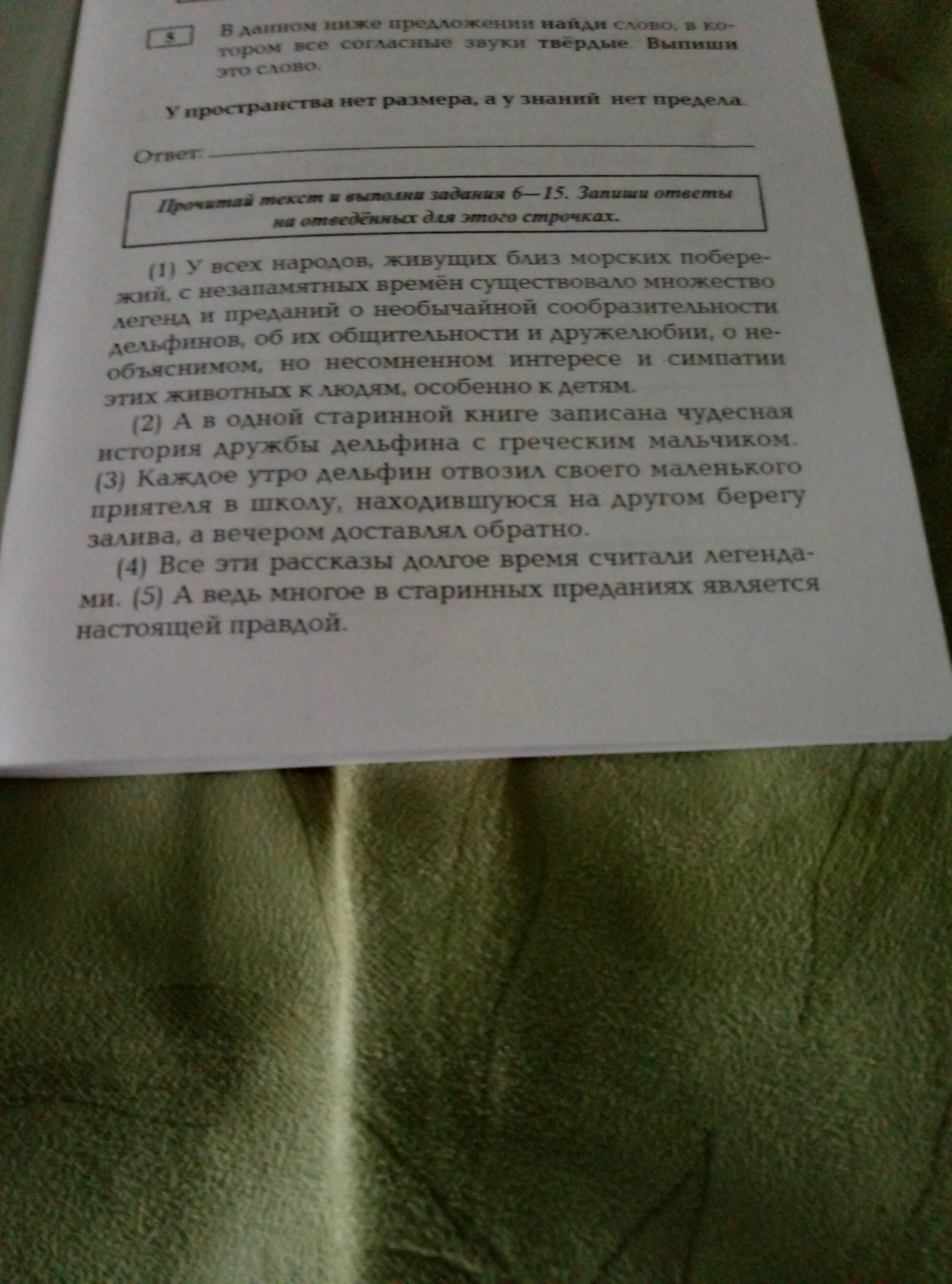 Данном ниже предложении. В данном ниже предложении найди слово в котором все согласные. в данном ниже предложении найди слово. в данном предложении найди слово в котором все согласные. в данном ниже предложении найди слово в котором все согласные звонкие.