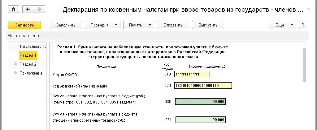 Декларация на прибыль косвенные расходы. Декларация по косвенным налогам. Декларация по НДС при импорте. Налоговая декларация по косвенным налогам при импорте товаров. НДС по косвенным налогам при импорте товаров.