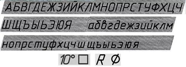 Шрифты Тип б. Шрифт типа б с наклоном 75 градусов. Шрифт типа б без наклона. Сетка для чертежного шрифта с наклоном.