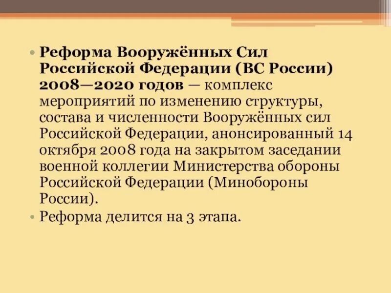 Реформа Вооружённых сил России (2008—2020). Реформы Вооруженных сил РФ. Основные этапы реформы вс РФ. Реформа Вооруженных сил России. Реформы рф 2020