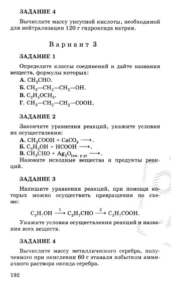 Контрольная работа номер 2 кислородсодержащие органические соединения. Проверочная работа по органической химии 10 класс. Кислородсодержащие органические соединения химия 10 класс. Контрольная по органике. Проверочные работы по химии 10 класс.