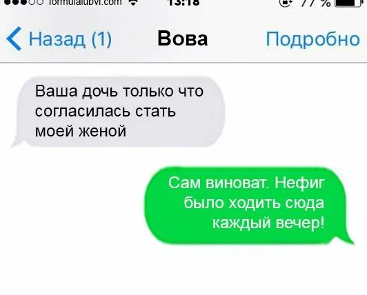 но у меня большое сердце я не могу скакать на сердце. твоя дочь вышла замуж. сама виновата. сама виновата. ваша дочь согласилась стать моей женой сам виноват нечего было ходить.