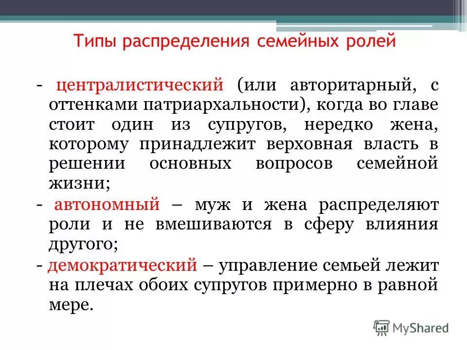 Семья основные функции семьи. Распределение супружеских ролей семья. Распределение ролей в семье психология. Содержание ролей в семье. Содержание ролей в семье.