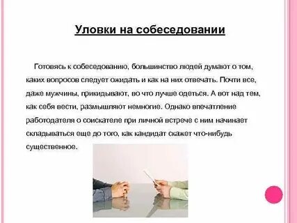 Вступление начало интервью