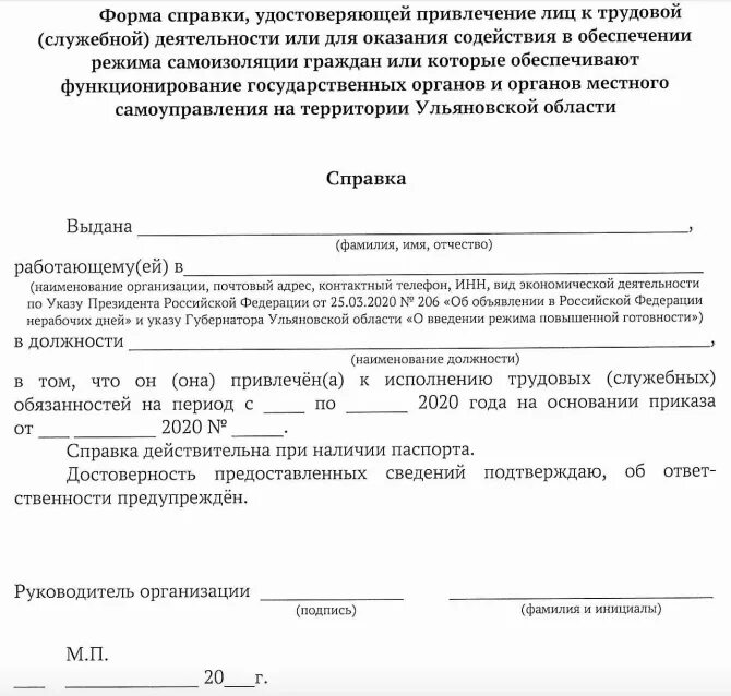 Справка образец. Справка от предприятия образец. Справка с работы. Справка об учреждении образец. Указ 460 форма справки