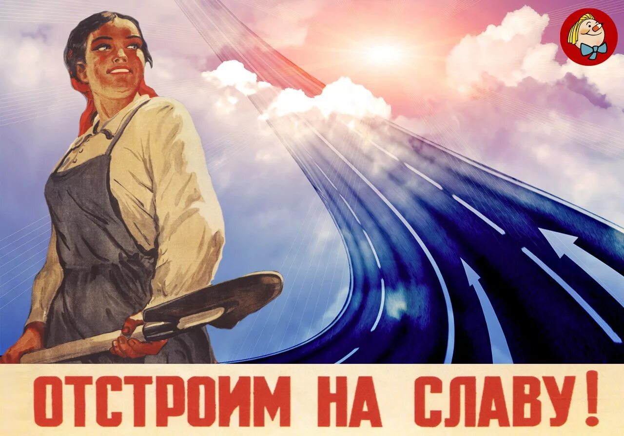 Тест рисунок человека. Стахановцы плакаты. Солдатская слава. Плакат выполнение плана. Субботник советский плакат.