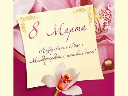 Открытки милым дамам