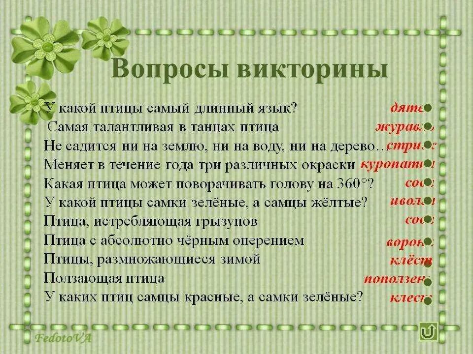 Вопросы по программе 6 класса. Вопросы для викторины. Вопросы на викторину. Вопросы для викторины с ответами.