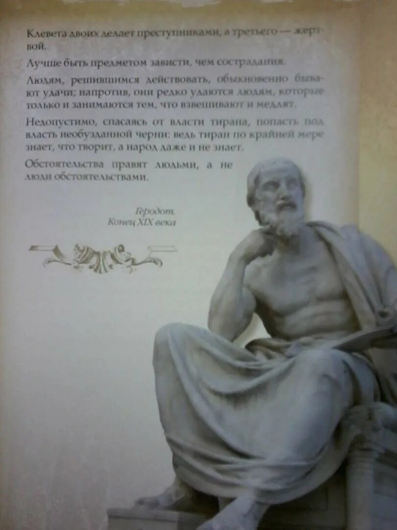 О каком событии говорил плутарх. Книга "мудрость тысячелетий". Плутарх Катон младший. Плутарх ученик. Плутарх о воспитании детей в картинках.