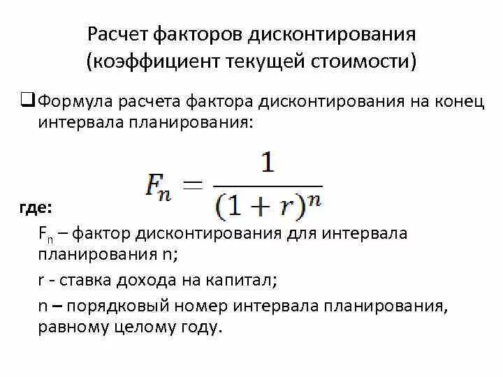 Ставка дисконтирования для оценки проектов
