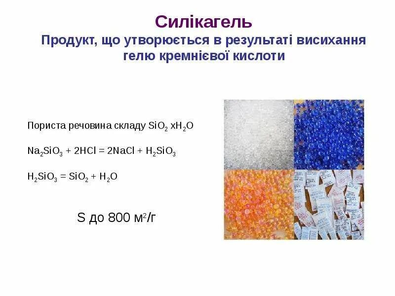 Na2s sio2. Na2sio3. Sio3 цвет. H2sio3 связь. 2nacl+h2sio3=sio2.