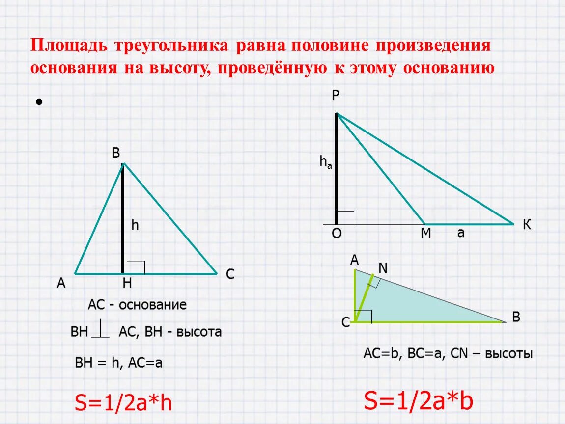 Найдите площадь треугольника всд. Площадь треугольника. Найти площадь треугольника. Размеры треугольника. Площадь треугольникаравно.