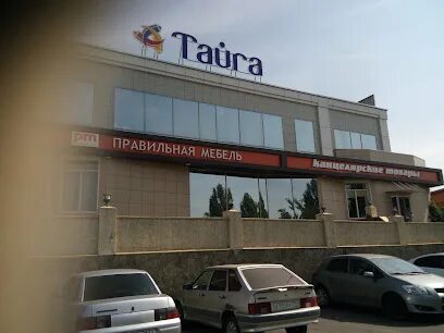 Тайга белгород канцтовары