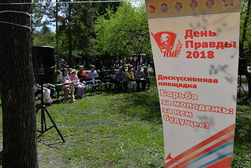 Давай день правды. День правды. когда день правды. день правды картинка. день правды в лереге.