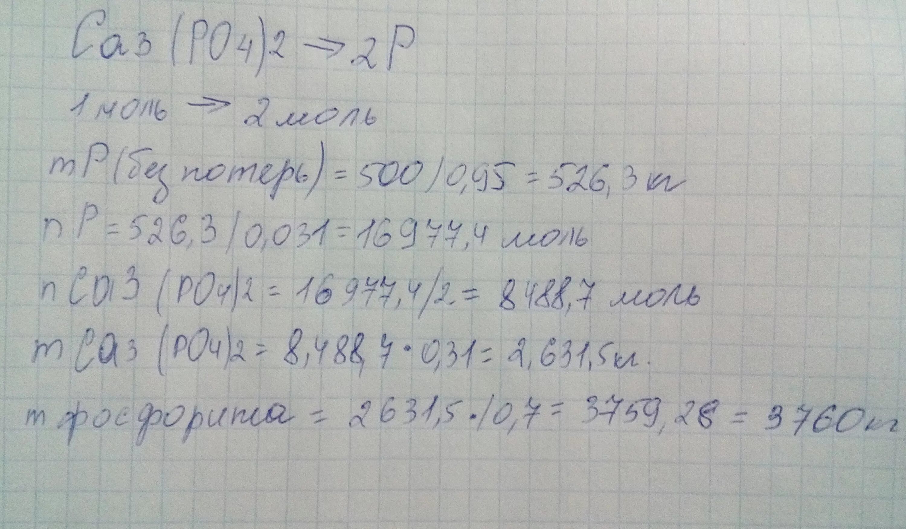 Вычислите молекулярную массу ca3 po4 2. Масса ca3 po4 2. молярная масса ca3 po4 2. молекулярная масса ca3po4. ca3 po4 2 молекулярная масса.