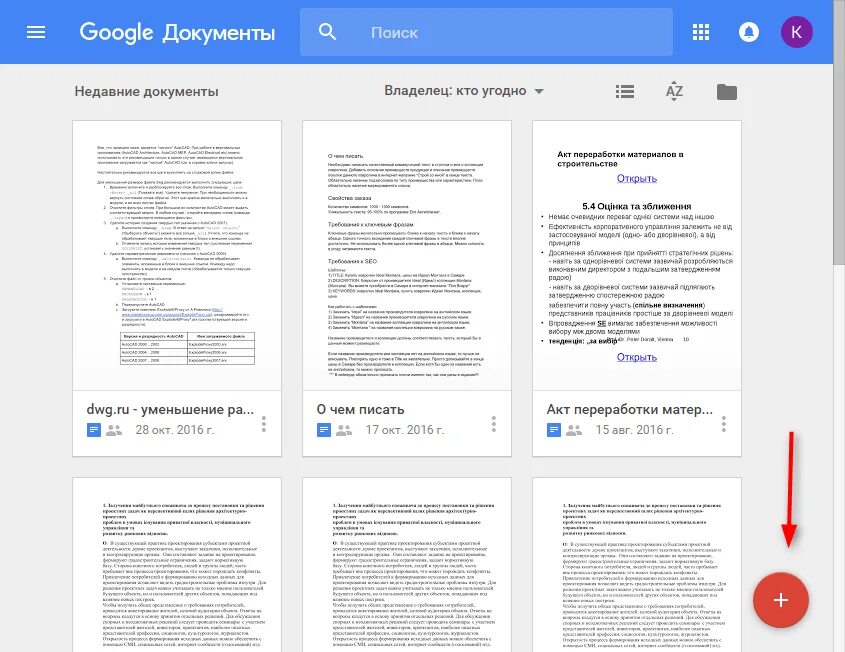 Функции google doc. Google документы. google docs документы. google документы интерфейс. google документы картинки.